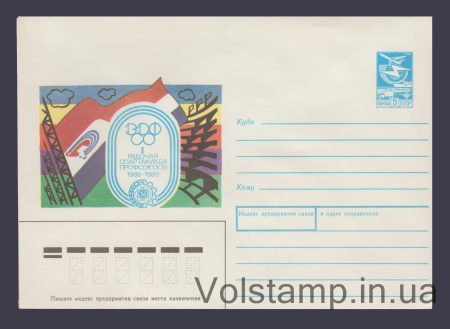1989 Postal Stationery Envelope (Trade Union Spartakiad) №52