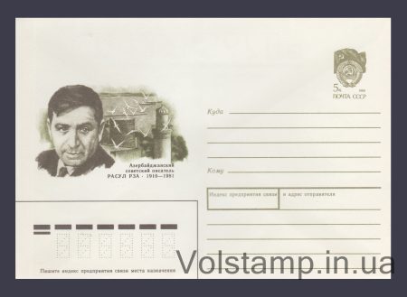 1989 ХМК (Расул Рза) №468