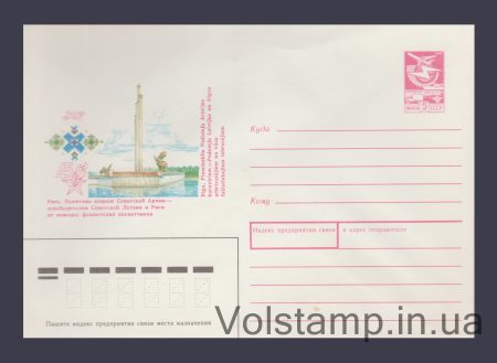 1989 ХМК (Рига. Пам'ятник воїнам Радянської Армії) №508
