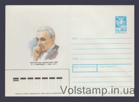 1989 ХМК (С.А. Закариадзе) №84