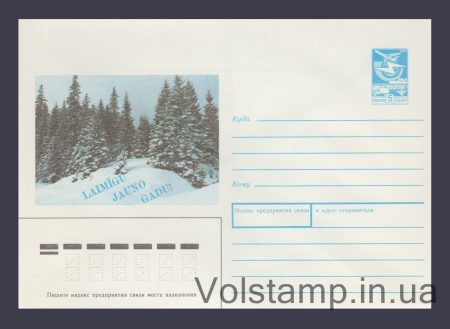 1989 Postal Stationery Envelope (Happy New Year! V. Ivanov. Latvian Language) №278
