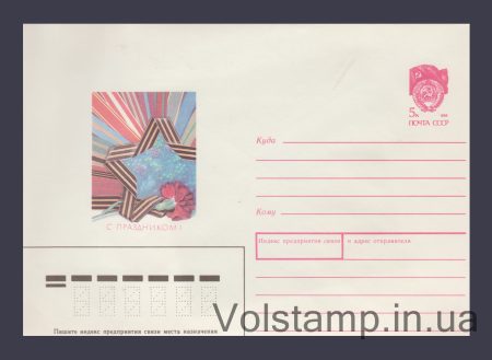 1989 ХМК (Зі святом! Л. Зайцев) №500