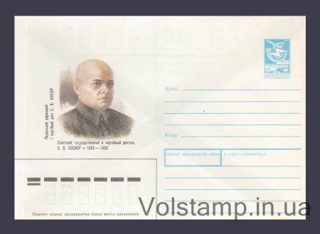 1989 Postal Stationery Envelope (S. V. Kosior) №179