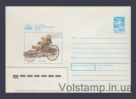 1989 ХМК (Самобеглая коляска И.П. Кулибина) №314