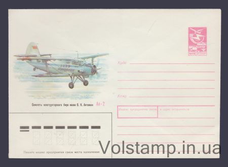 1989 ХМК (Самолет АН-2) №33