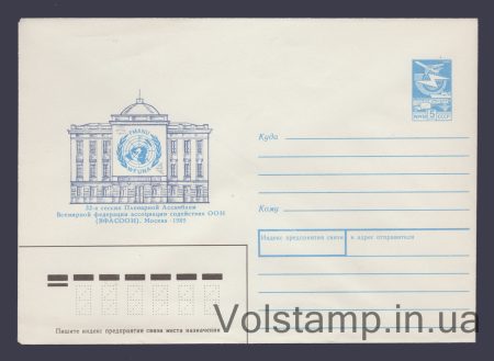 1989 ХМК (Сессия Ассамблеи содействия ООН (ВФАСООН)) №332