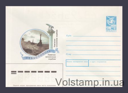 1989 ХМК (Вінниця. Пам'ятник затопленим кораблям) №167
