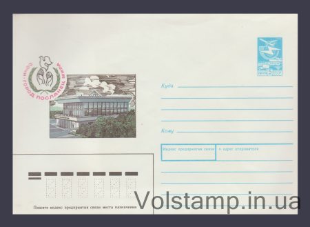 1989 ХМК (Сочі. Місто посланець миру) №510