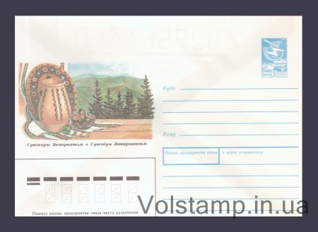 1989 Postal Stationery Envelope (Souvenirs of Transcarpathia) №197
