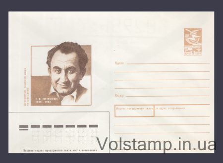 1989 ХМК (Т.В. Петросян) №111