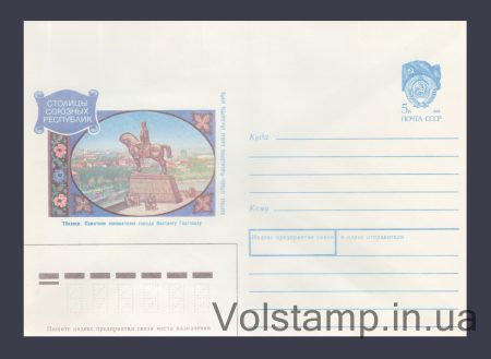 1989 ХМК (Тбілісі. Пам'ятник Вахтангу Горгасалу) №423