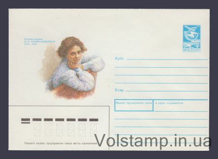 1989 ХМК (В.Ф. Комиссаржевская) №318