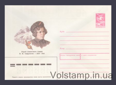 1989 ХМК (В.І. Сафронова) №394