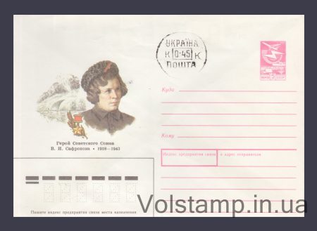 1989 Postal Stationery Envelope (V.I. Safronova) Cancelled №394