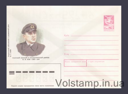 1989 Postal Stationery Envelope (V. I. Zof) №178