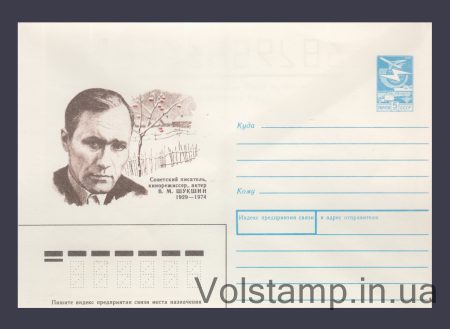 1989 ХМК (В.М. Шукшин) №113