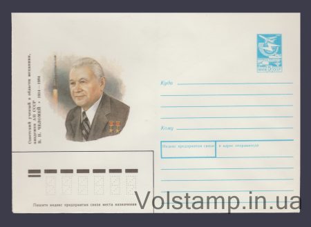 1989 ХМК (В.М. Чоломей) №57