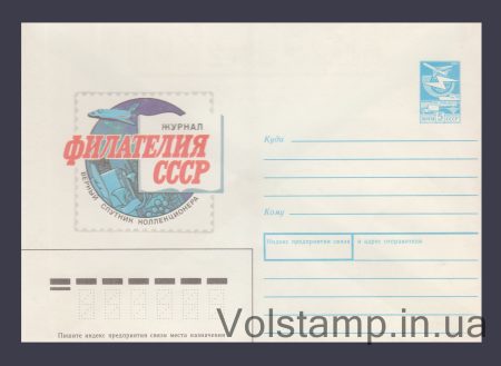 1989 ХМК (Журнал "Филателия СССР") №229