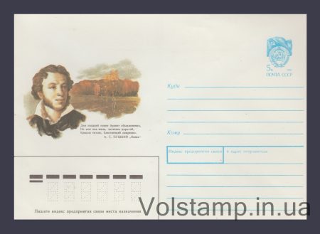 1990 ХМК (А.С. Пушкин "Осень") №102