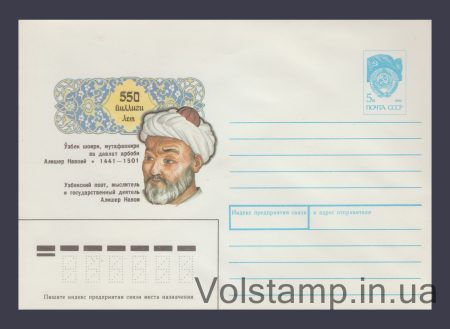 1990 Postal Stationery Envelope (Alisher Navoi) №454