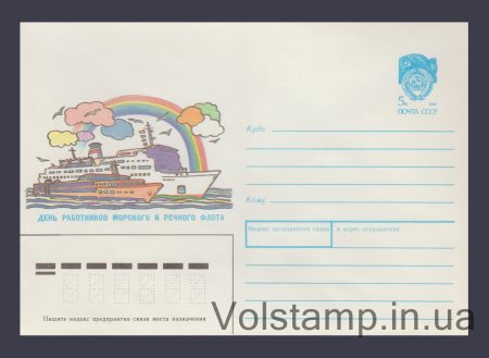 1990 ХМК (День працівників морського та річкового флоту) №60