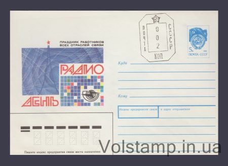 1990 ХМК (День радіо) Провізорий наддрук №460