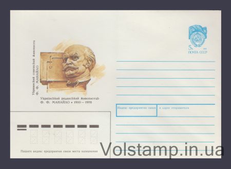 1990 Postal Stationery Envelope (F.F. Manailo) №131