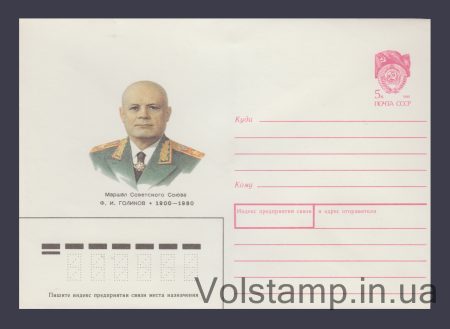 1990 ХМК (Ф.І. Голіков) №61