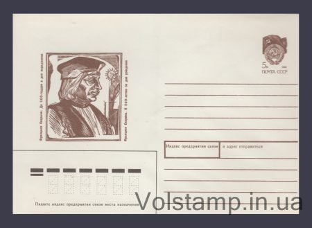 1990 ХМК (Франциск Скорина) №273
