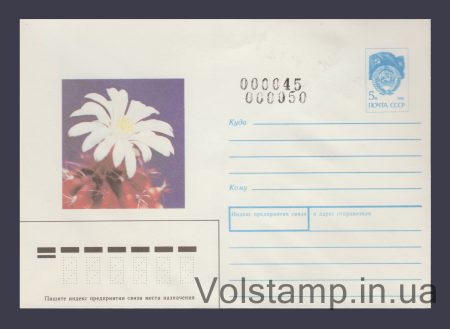 1990 ХМК (Кактус Михановича) Надпечатка цифры №456