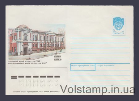 1990 ХМК (Киев. Музеи литературы УССР) №193