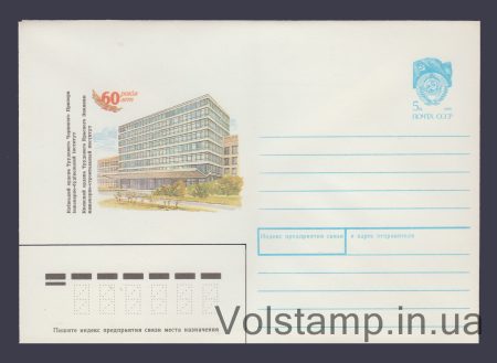 1990 ХМК (Київський інженерно-будівельний інститут. 60 років) №27