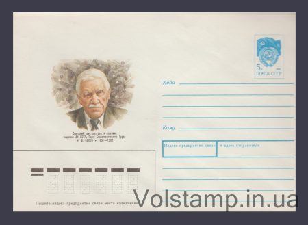 1990 Postal Stationery Envelope (N.V. Belov) №505