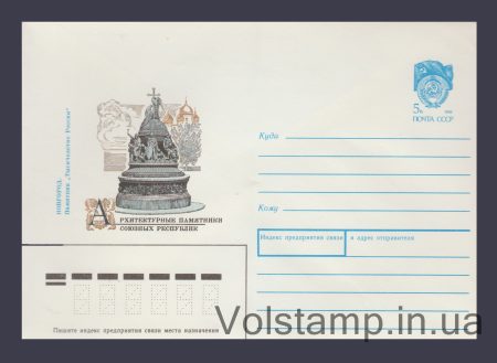 1990 Postal Stationery Envelope (Novgorod. Monument "Millennium of Russia") №293
