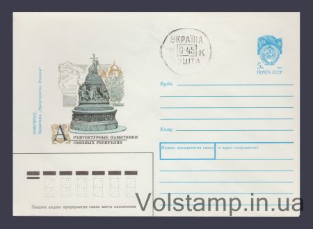 1990 ХМК (Новгород. Пам'ятник "Тисячоліття Росії") Штемпель №293