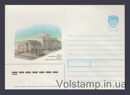 1990 Postal Stationery Envelope (Odessa. Railway station) №126
