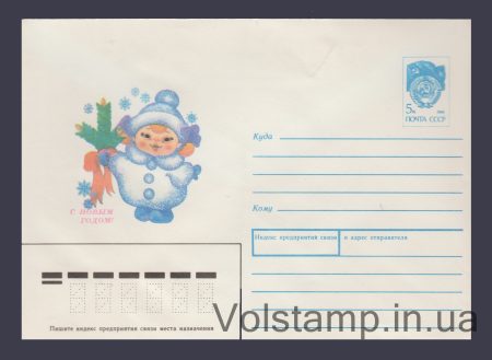 1990 ХМК (З новим роком! І. Чумичова) №250