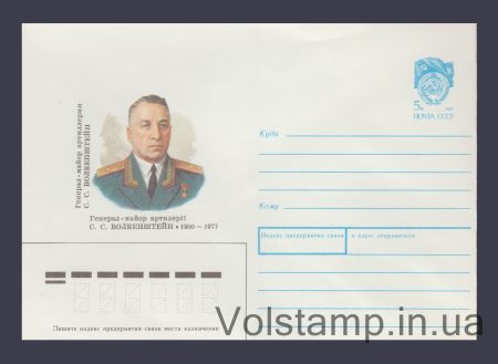 1990 ХМК (С.С. Волкенштейн) №97