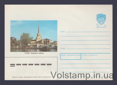 1990 Postal Stationery Envelope (Sochi. Seaport) №204