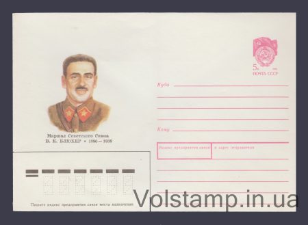 1990 ХМК (В.К. Блюхер) №200