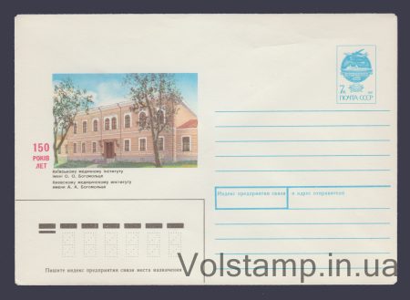 1991 Postal Stationery Envelope (150th Anniversary of the Kyiv Medical Institute) №86