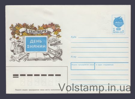 1991 ХМК (1 сентября. День знаний) №68