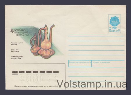1991 ХМК (Азербайджан. Чеканно-мідні вироби) №196