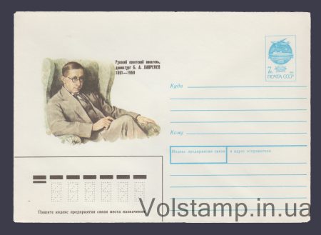 1991 ХМК (Б.А. Лавреньов) №11