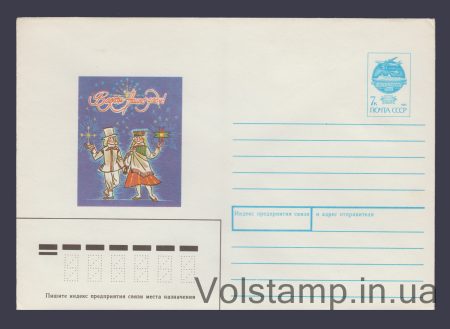 1991 ХМК (Багатства у Новому році! Г. Віндедзіс) №166