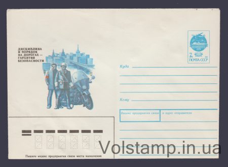 1991 ХМК (Дисциплина и порядок на дорогах — гарантия безопасности) №233