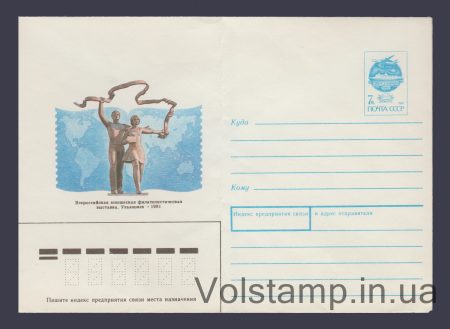 1991 ХМК (Юнацька філвиставка. Ульяновськ) №192
