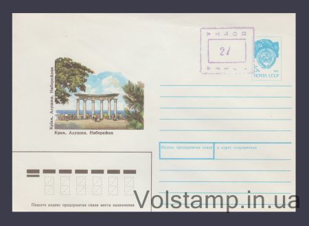 1991 ХМК (Крим. Алушта. Набережна) Провізорий наддрук №4