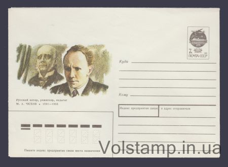 1991 ХМК (М.А. Чехів) №70