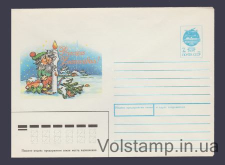 1991 Postal Stationery Envelope (Merry Christmas! A. Liepinsh) №167